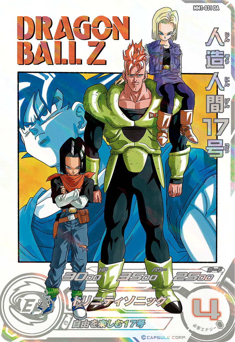 SUPER DRAGON BALL HEROES MM1-031 Dramatic Art card  Android 17