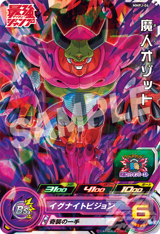 SUPER DRAGON BALL HEROES MMPJ-04  Promotional card sold with the January 2024 issue of Saikyo Jump magazine released November 4 2023  Majin Ozotto