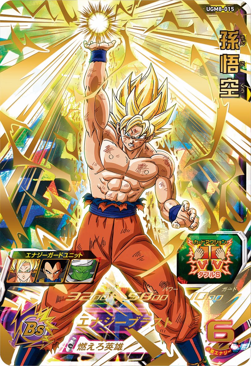 SUPER DRAGON BALL HEROES UGM8-015 Ultimate Rare card  Son Goku