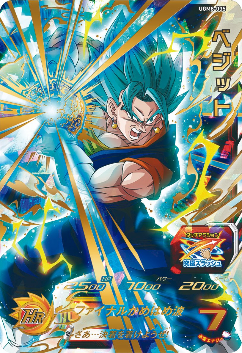 SUPER DRAGON BALL HEROES UGM8-035 Ultimate Rare card Vegetto SSGSS
