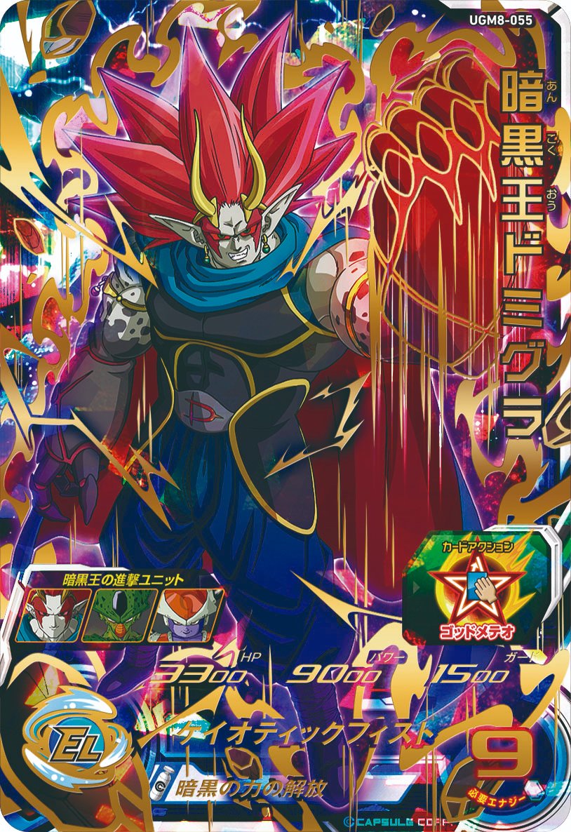 SUPER DRAGON BALL HEROES UGM8-055 Ultimate Rare card  Ankoku Ou Demigra