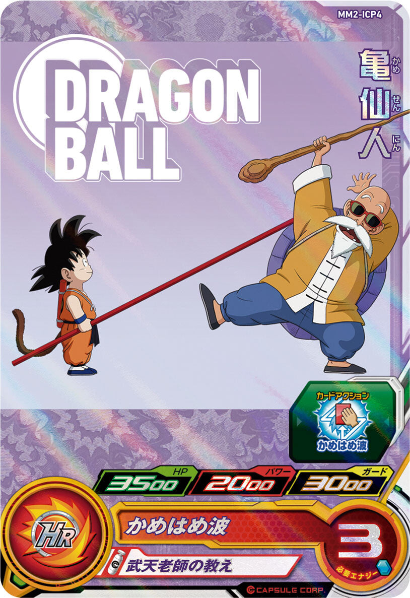 SUPER DRAGON BALL HEROES MM2-ICP4 ｢Dragon Ball Eye Catch｣ Campaign card  Kame Sennin