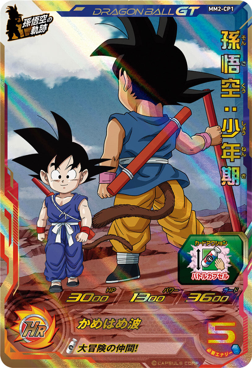 SUPER DRAGON BALL HEROES MM2-CP1 ｢History of Goku｣ Campaign card]  Son Goku : Shounenki