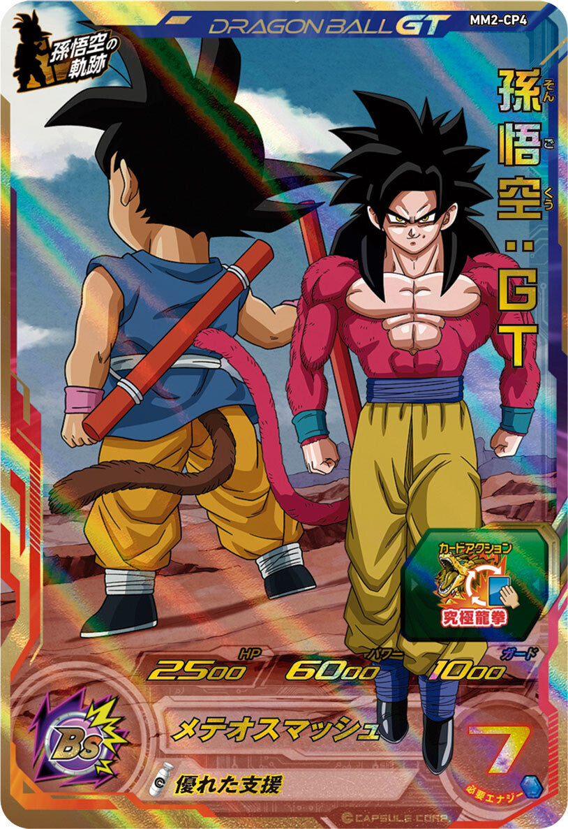 SUPER DRAGON BALL HEROES MM2-CP4 ｢History of Goku｣ Campaign card  Son Goku : GT