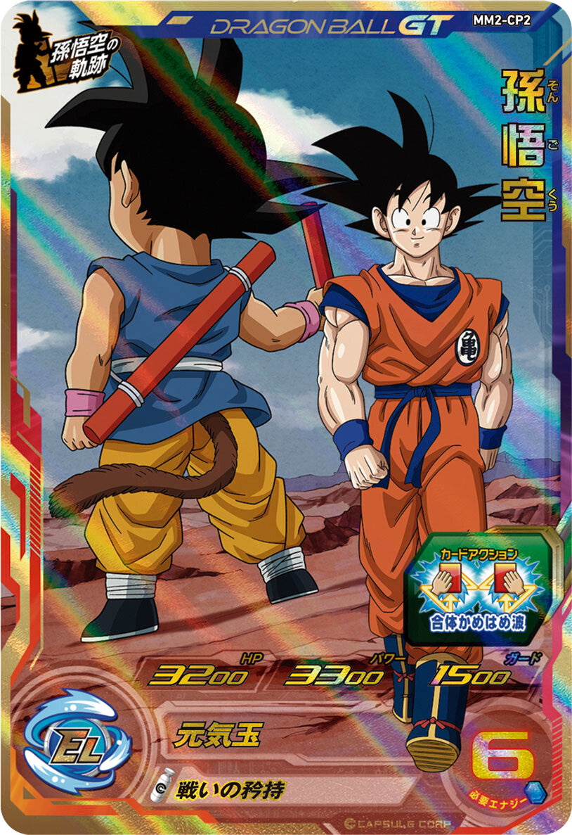 SUPER DRAGON BALL HEROES MM2-CP2 ｢History of Goku｣ Campaign card  Son Goku