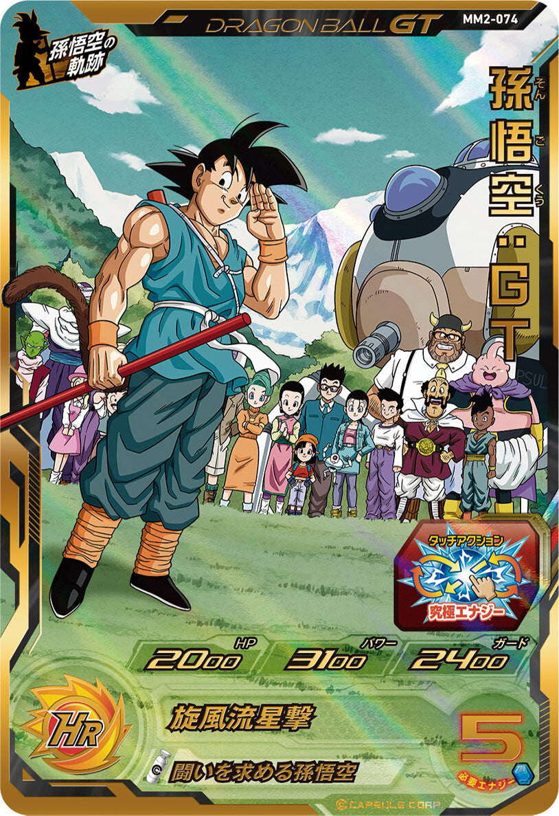 SUPER DRAGON BALL HEROES MM2-074 - card  Son Goku : GT