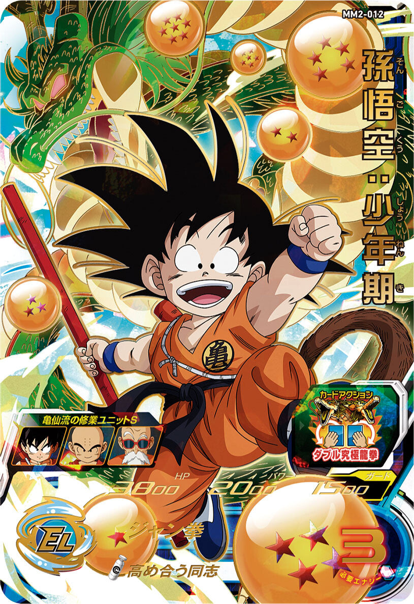 SUPER DRAGON BALL HEROES MM2-012 Ultimate Rare card  Son Goku : Shounenki