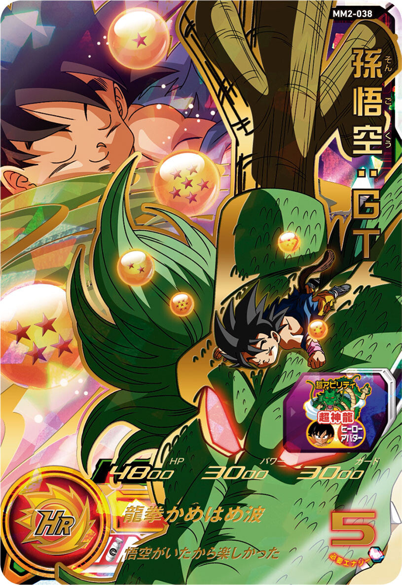 SUPER DRAGON BALL HEROES MM2-038 Ultimate Rare card  Son Goku : GT