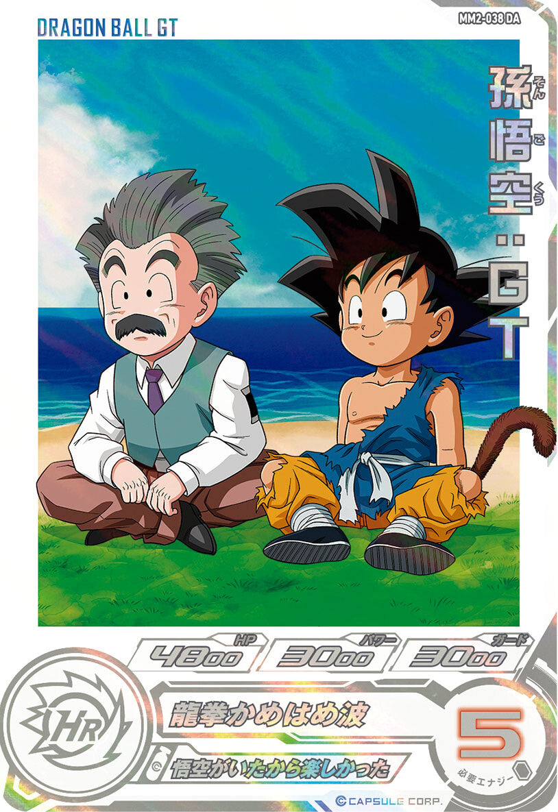 SUPER DRAGON BALL HEROES MM2-038 Dramatic Art card  Son Goku : GT