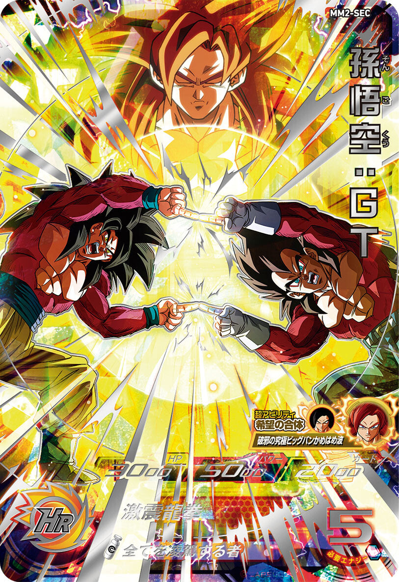 SUPER DRAGON BALL HEROES MM2-SEC Secret card  Son Goku : GT SSJ4