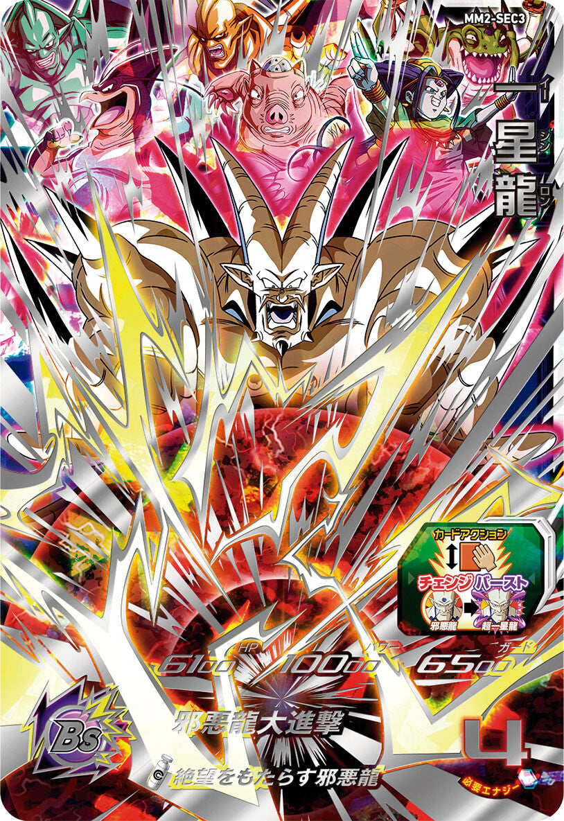 SUPER DRAGON BALL HEROES MM2-SEC3 Secret card  I Shinron