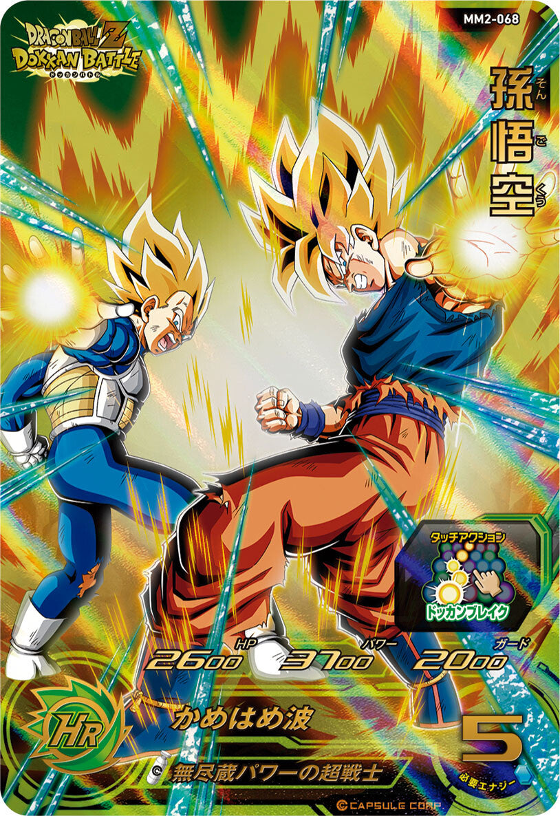 SUPER DRAGON BALL HEROES MM2-068 Ultimate Rare card  Son Goku Dragon Ball Z Dokkan Battle