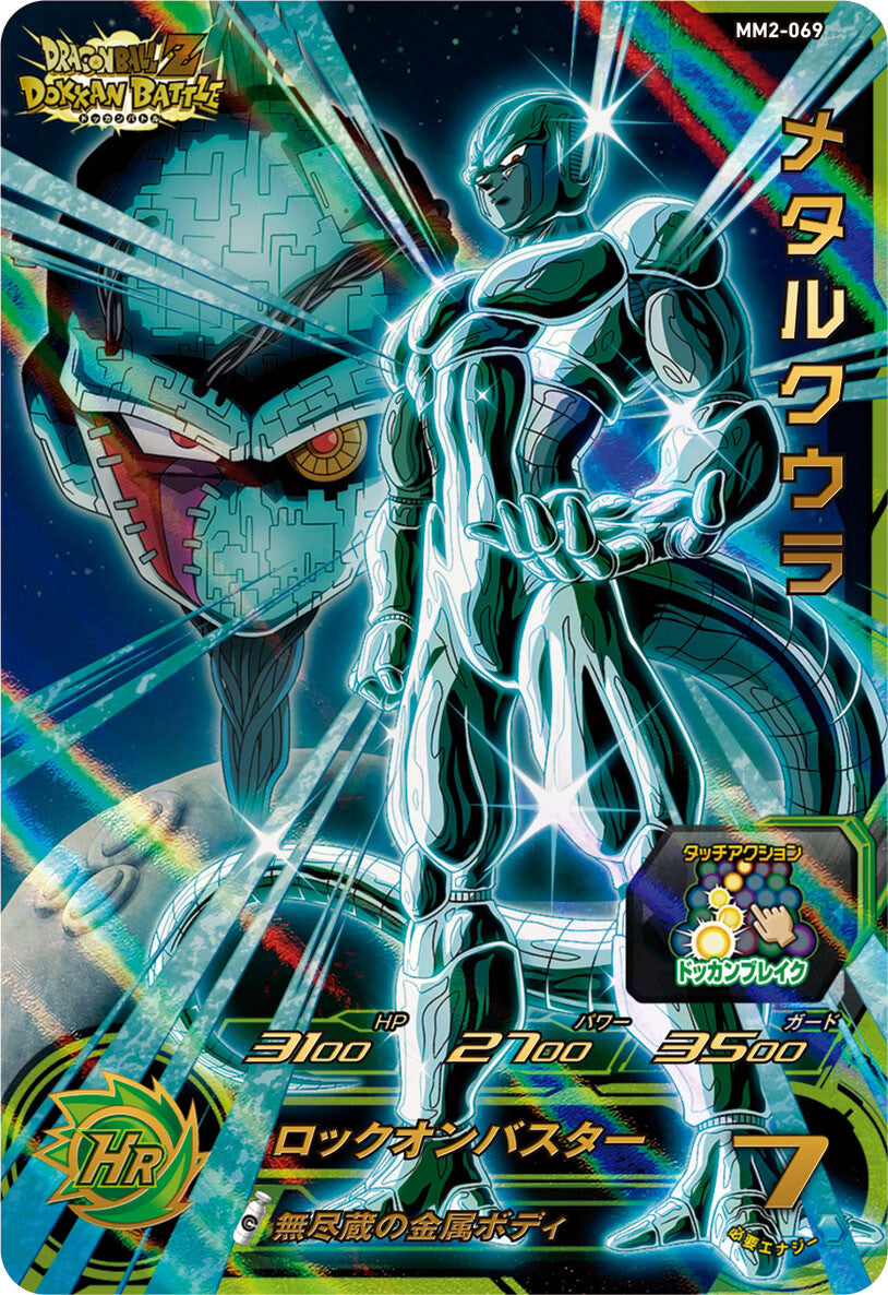 SUPER DRAGON BALL HEROES MM2-069 Ultimate Rare card  Metal Cooler Dragon Ball Z Dokkan Battle