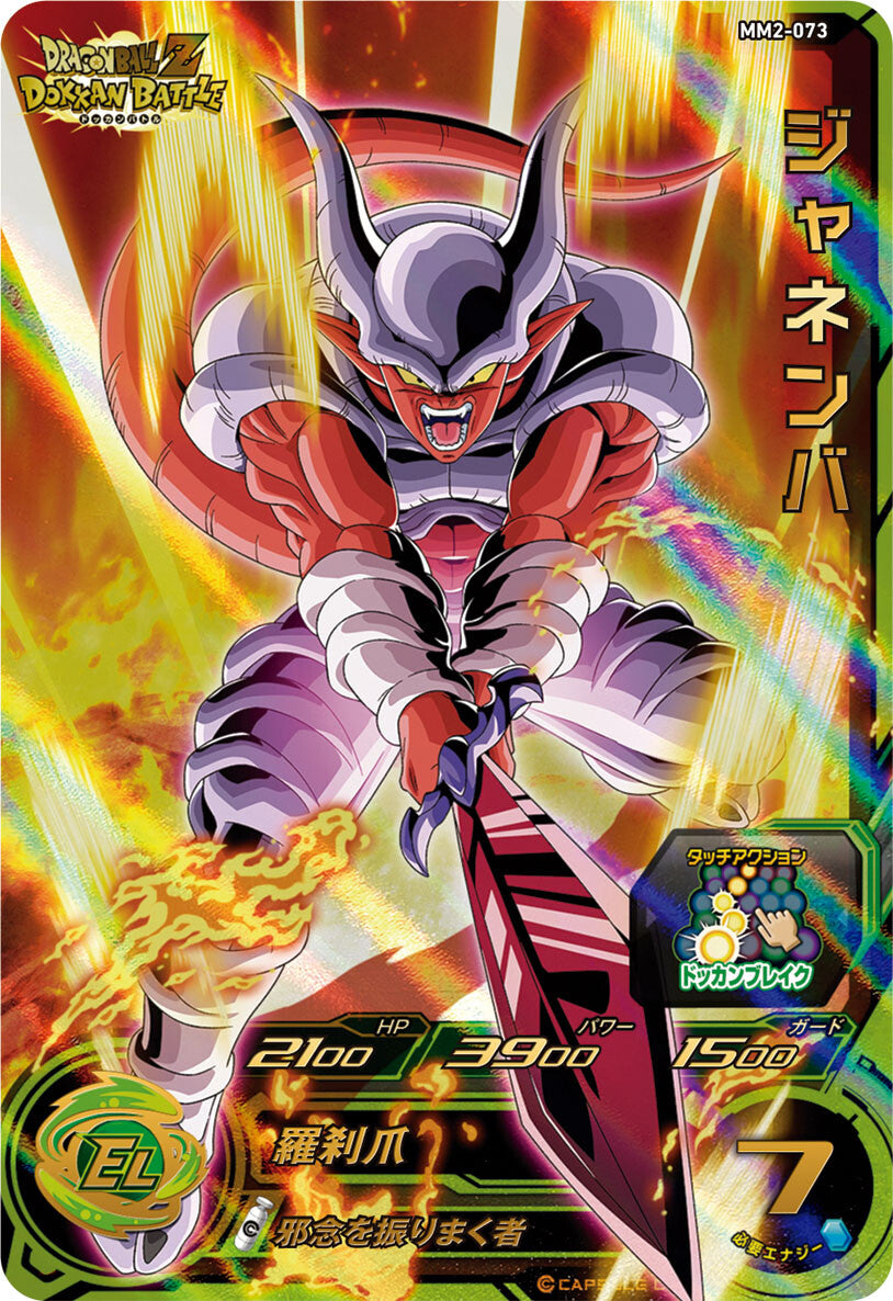 SUPER DRAGON BALL HEROES MM2-073 Ultimate Rare card  Janemba Dragon Ball Z Dokkan Battle