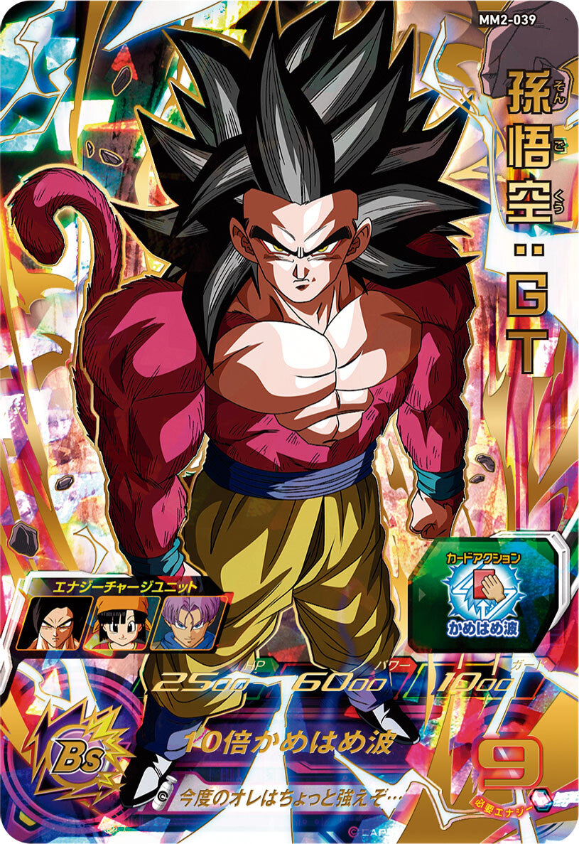 SUPER DRAGON BALL HEROES MM2-039 Ultimate Rare card  Son Goku : GT SSJ4