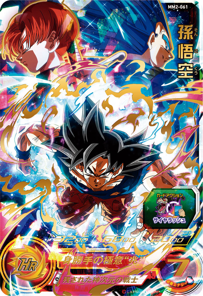 SUPER DRAGON BALL HEROES MM2-061 Ultimate Rare card  Son Goku