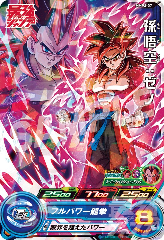 SUPER DRAGON BALL HEROES MMPJ-07 Son Goku : Xeno SSJ4