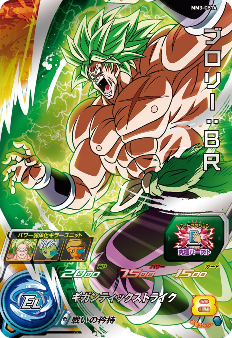 <p>SUPER DRAGON BALL HEROES MM3-CP14 ｢Movie Match Up｣ Campaign card</p> <p>Broly : BR</p>