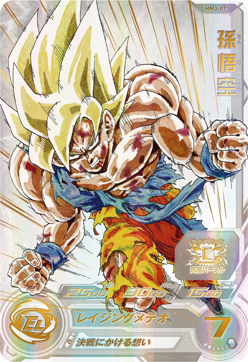 <p>SUPER DRAGON BALL HEROES MM3-071 Premium Ultimate Rare card</p> <p>Son Goku</p>