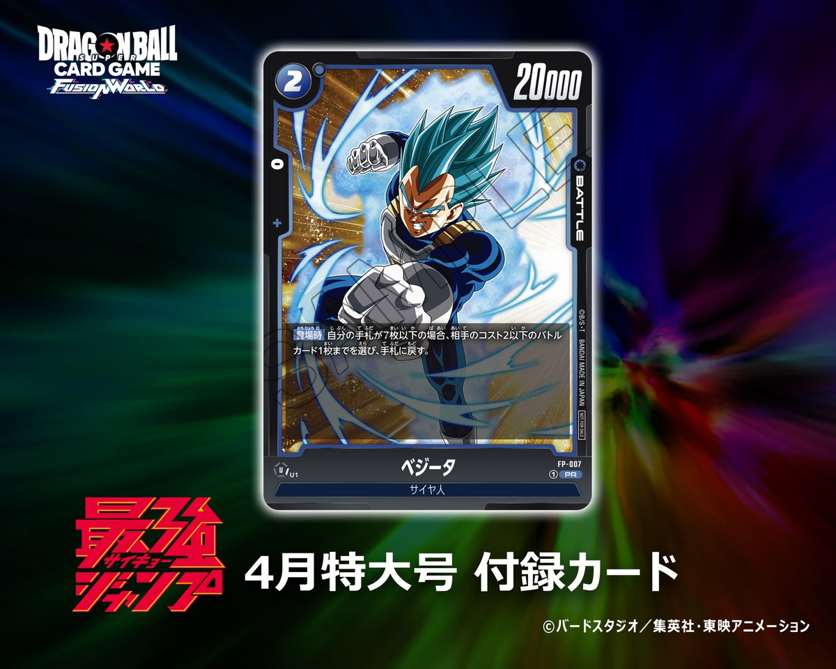 <p>DRAGON BALL SUPER CARD GAME FUSION WORLD FP-007</p> <p>Promotional card sold with the April 2024 issue of Saikyo Jump magazine released March 4 2024</p> <p>Vegeta</p> SSGSS