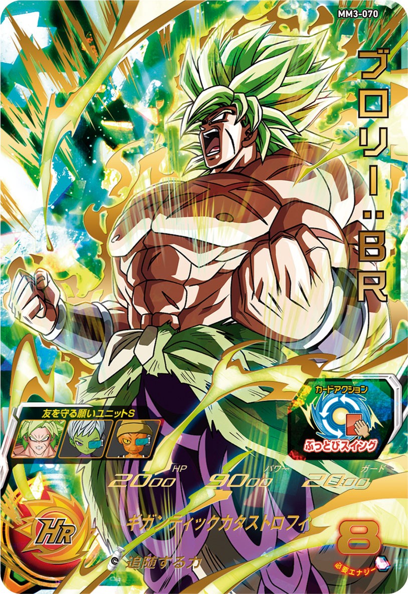 <p>SUPER DRAGON BALL HEROES MM3-070 Ultimate Rare card</p> <p>Broly : BR</p>