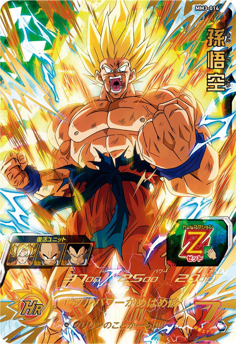 <p>SUPER DRAGON BALL HEROES MM3-014 Ultimate Rare card</p> <p>Son Goku</p>