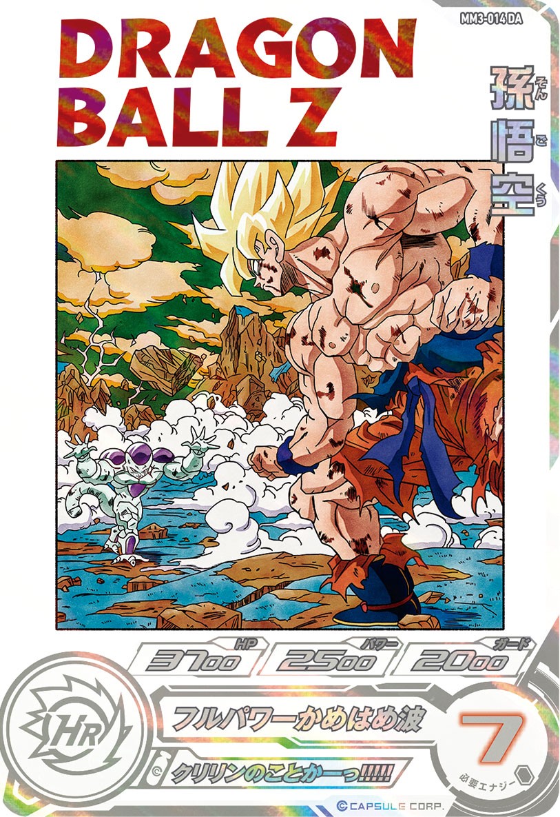 <p>SUPER DRAGON BALL HEROES MM3-014 Dramatic Art card</p> <p>Son Goku</p>
