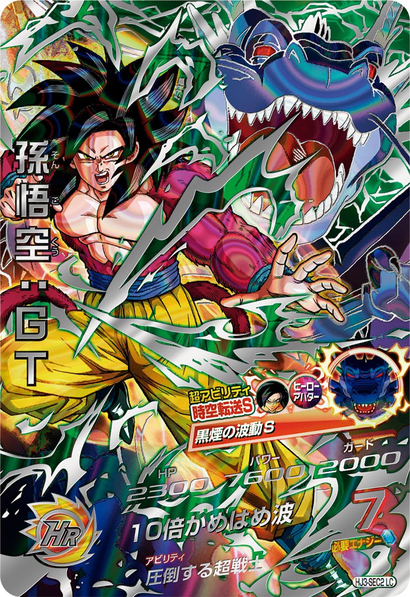 SUPER DRAGON BALL HEROES HJ3-SEC2 Legend Secret card  Son Goku : GT SSJ4