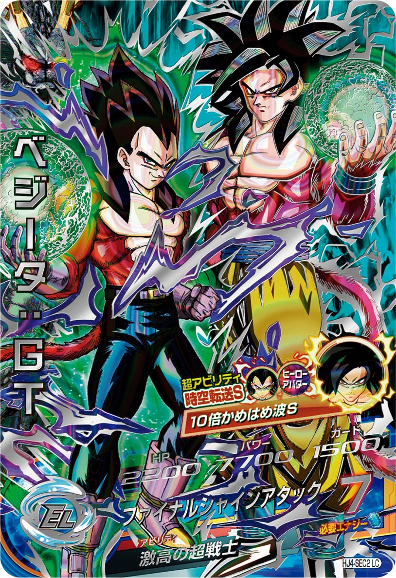 SUPER DRAGON BALL HEROES HJ4-SEC2 Legend Secret card  Vegeta : GT SSJ4