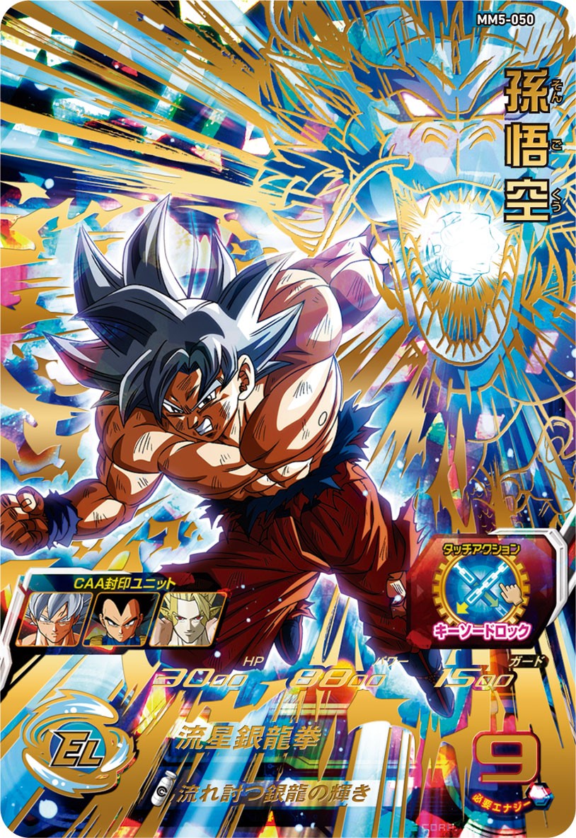 SUPER DRAGON BALL HEROES MM5-050 Ultimate Rare card  Son Goku