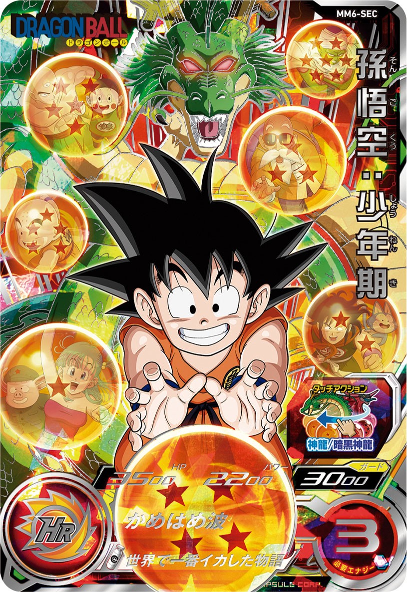 SUPER DRAGON BALL HEROES MM6-SEC Secret card

Son Goku : Shounenki