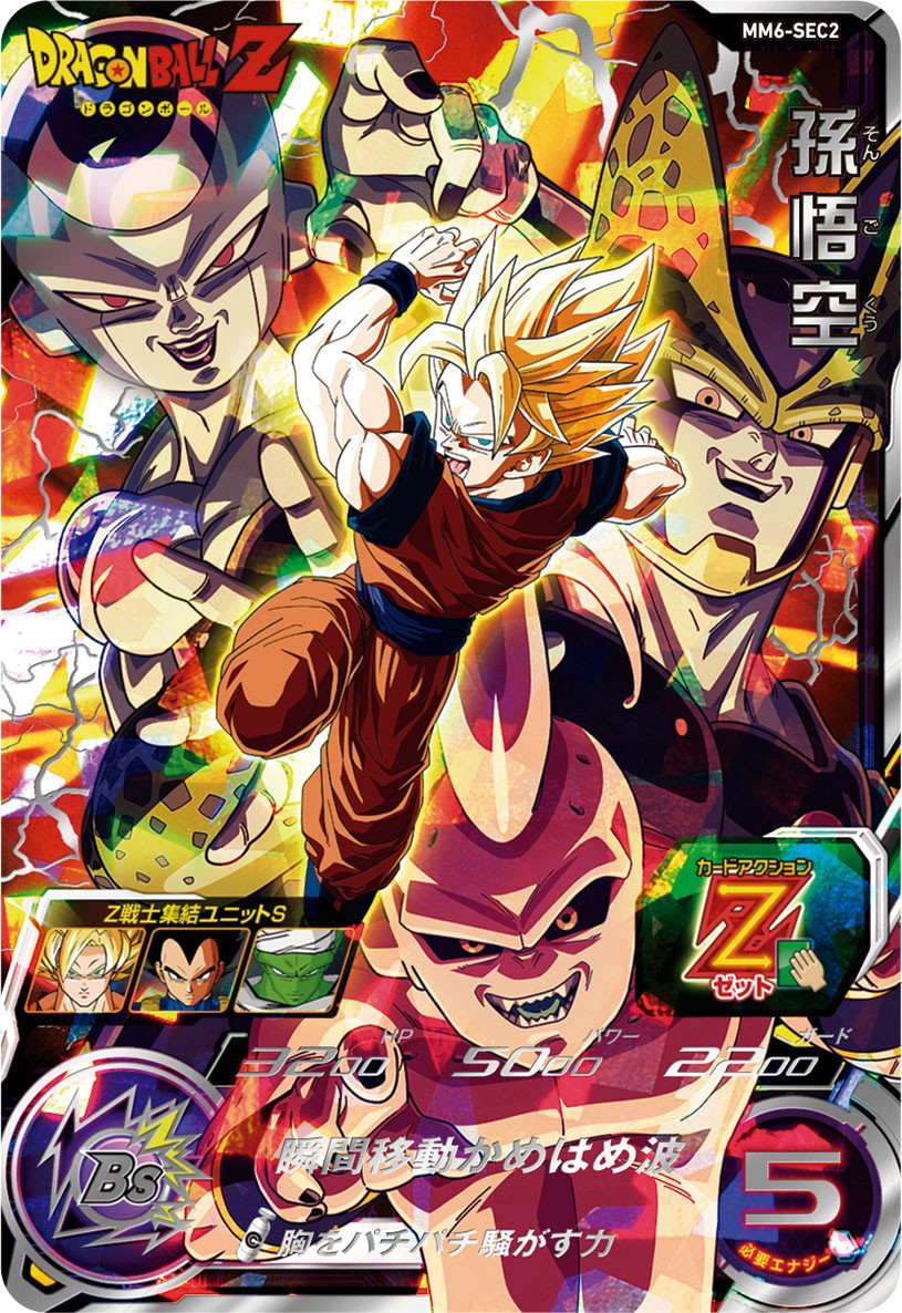 SUPER DRAGON BALL HEROES MM6-SEC2 Secret card

Son Goku