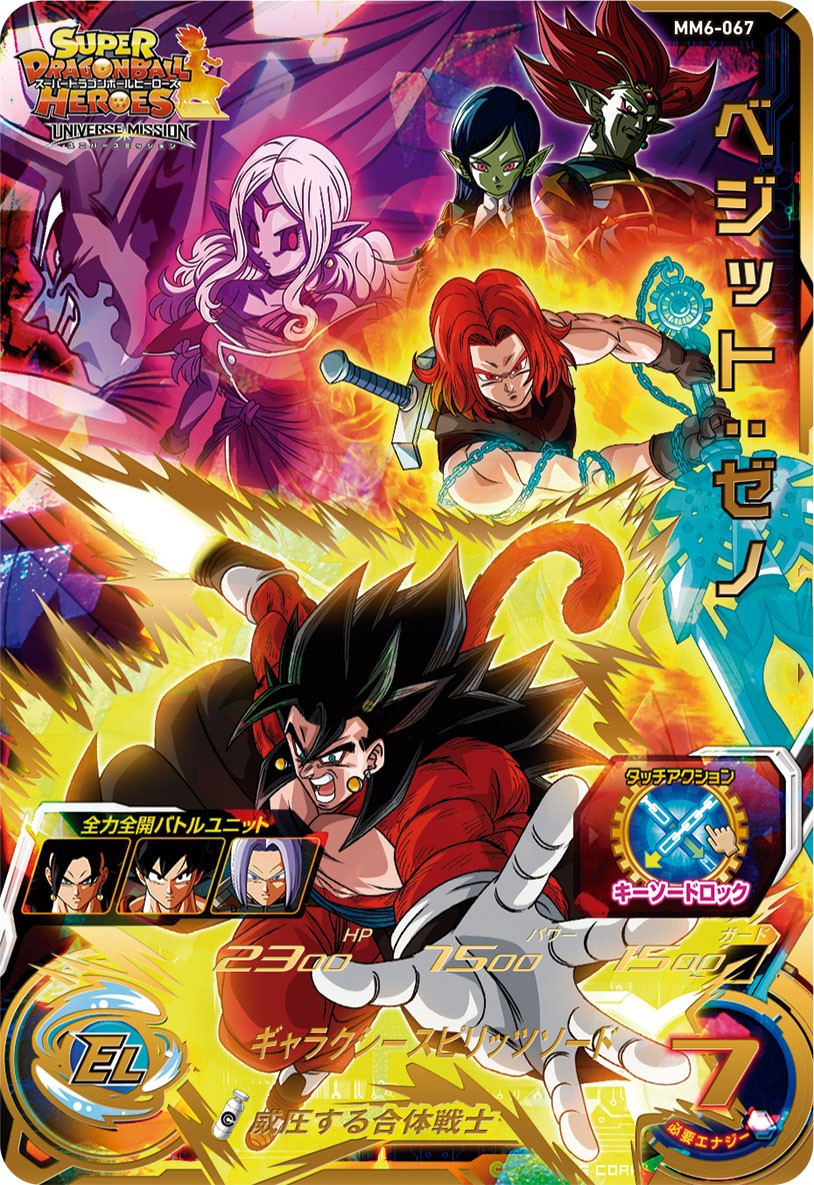 SUPER DRAGON BALL HEROES MM6-067 Ultimate Rare card

Vegetto : Xeno SSJ4