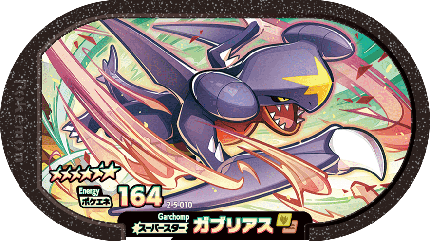 Pokémon MEZASTAR - 2-5-010 - Garchomp