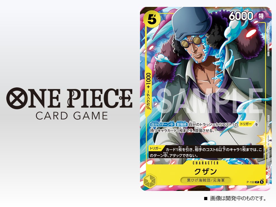 ONE PIECE CARD GAME P-150 Kuzan