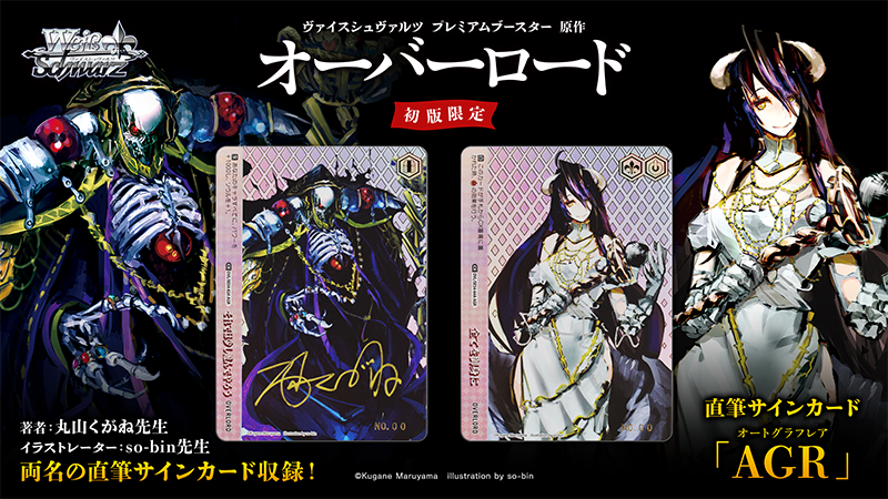 Weiß Schwarz Premium Booster ｢Gensaku OVERLORD｣ - Box