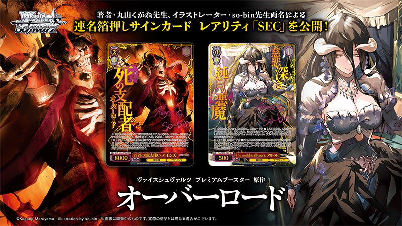 Weiß Schwarz Premium Booster ｢Gensaku OVERLORD｣ - Box