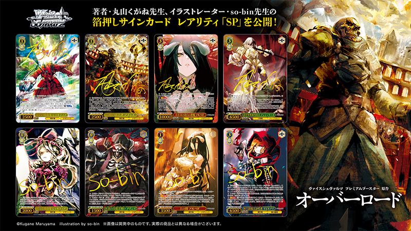 Weiß Schwarz Premium Booster ｢Gensaku OVERLORD｣ - Box