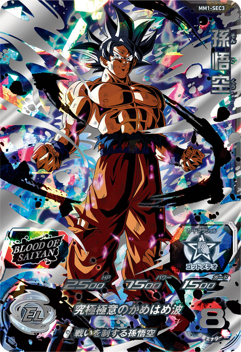 SUPER DRAGON BALL HEROES MM1-SEC3 Secret card  Son Goku
