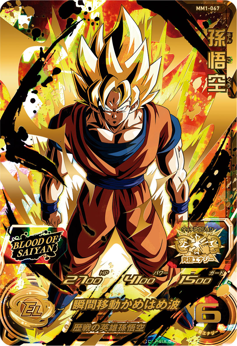 SUPER DRAGON BALL HEROES MM1-067 Ultimate Rare card  Son Goku BLOOD OF SAIYAN