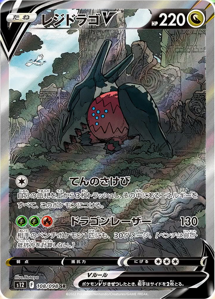 POKÉMON CARD GAME s12 108/098 SR