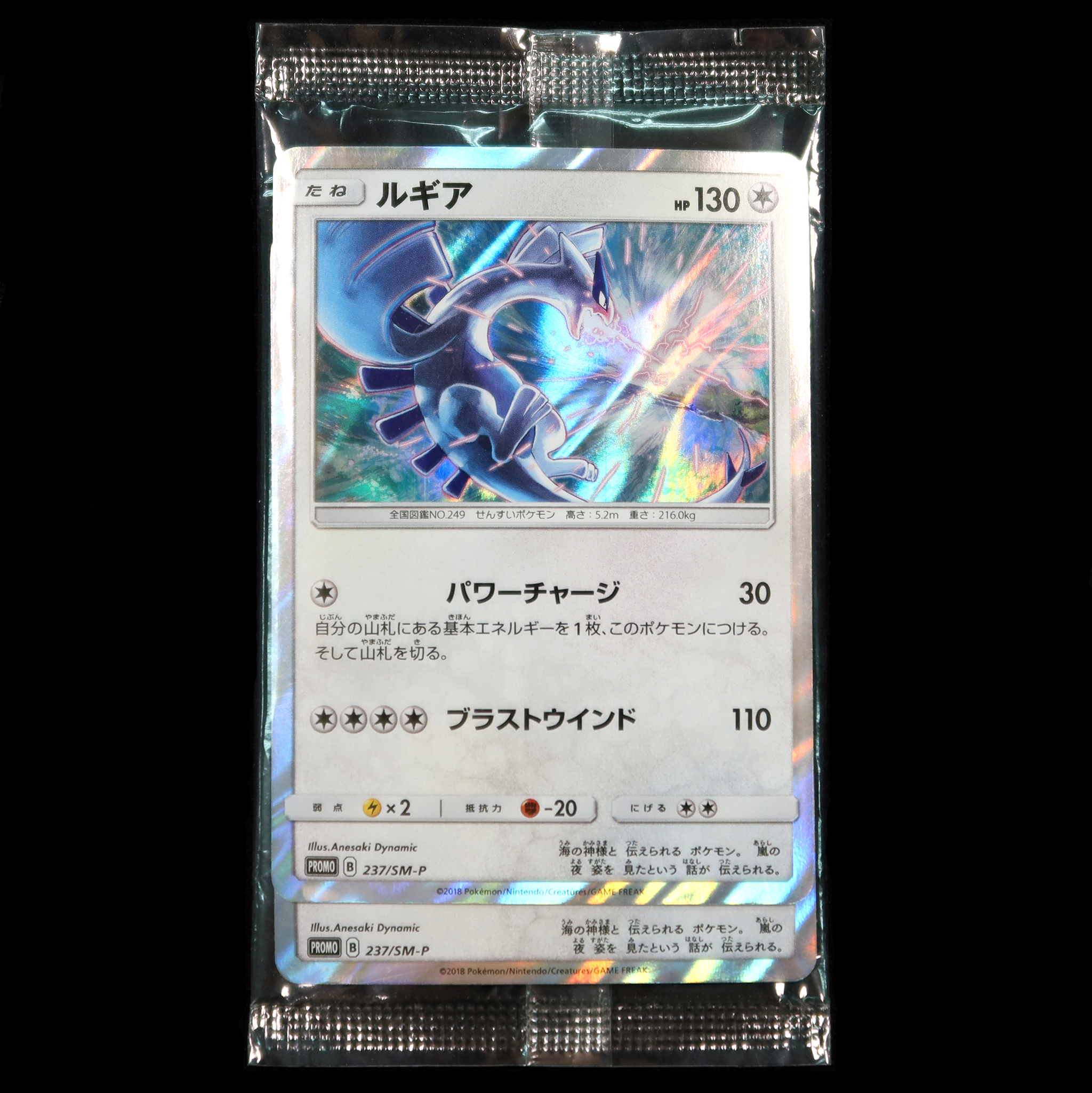 Pokémon card game 237/SM-P ×2 in blister  Lugia