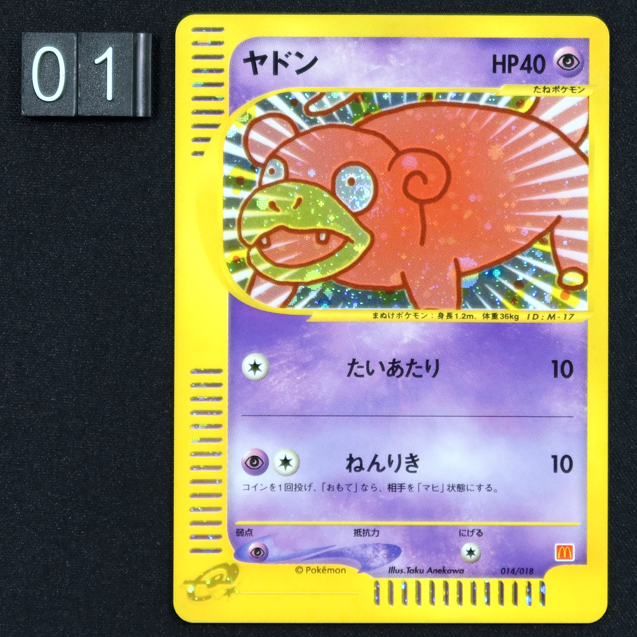 POKEMON CARD GAME E SERIE Promo McDonalds 014/018 - Slowpoke