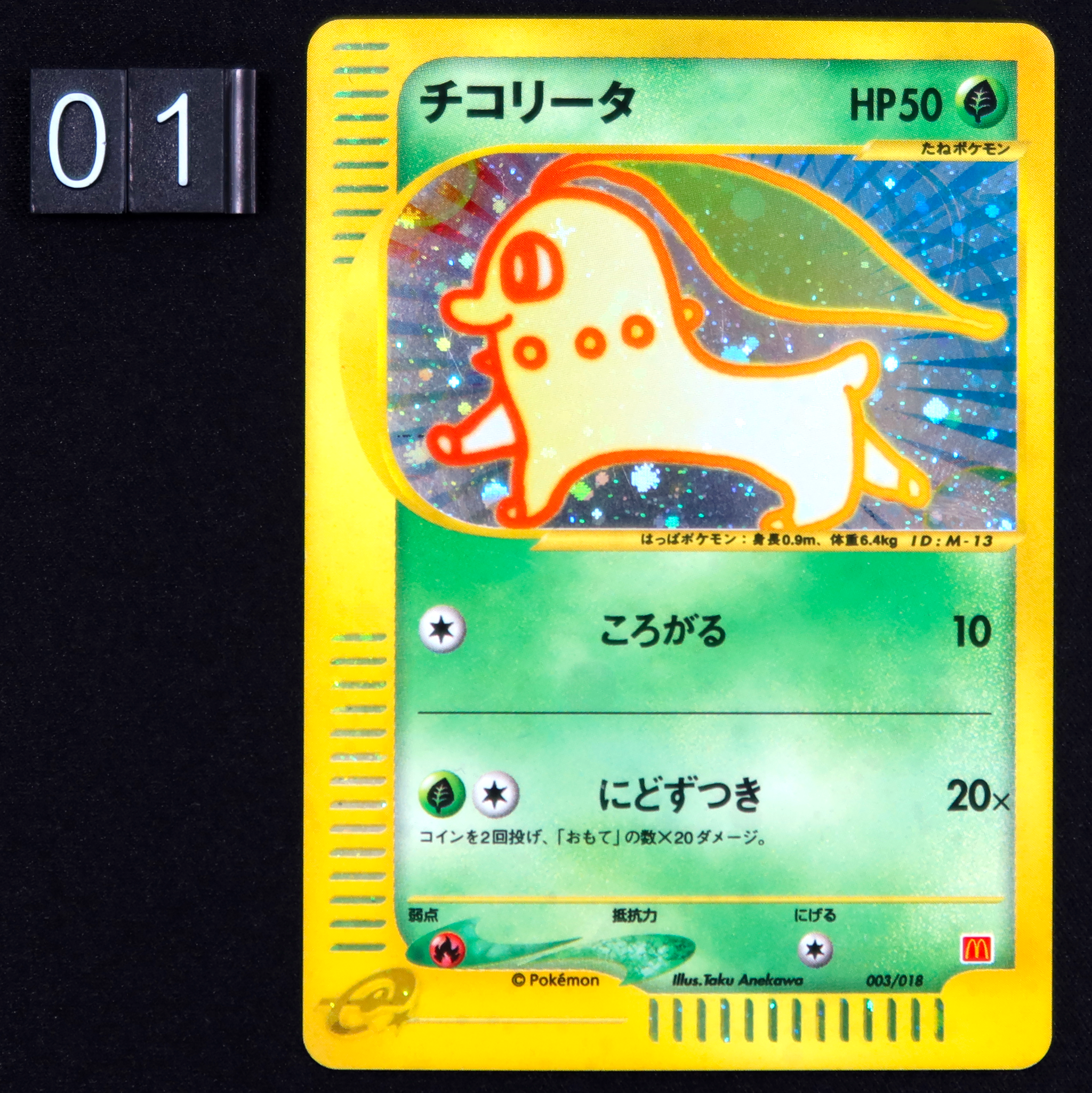 POKEMON CARD GAME E SERIE Promo McDonalds 003/018 - Chikorita