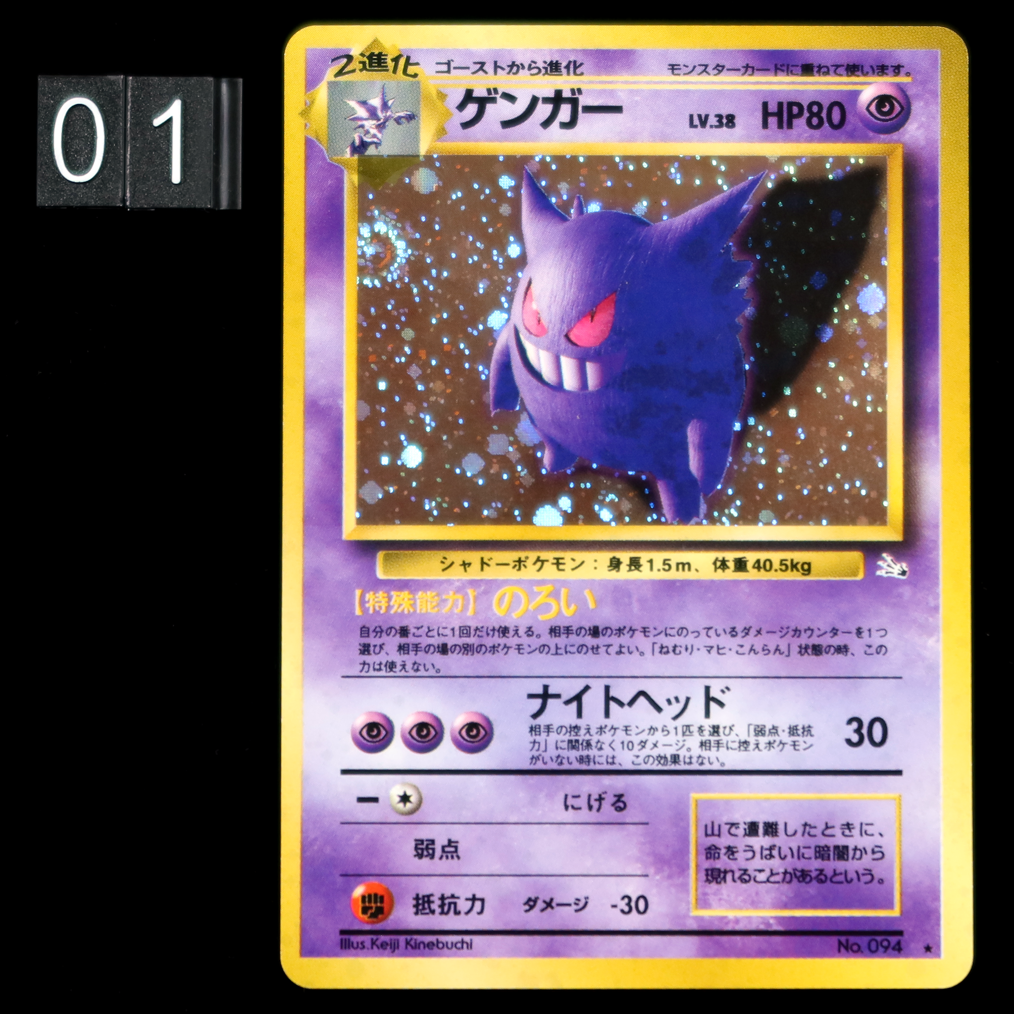 Pokémon Card Game No.094 Fossil - GENGAR