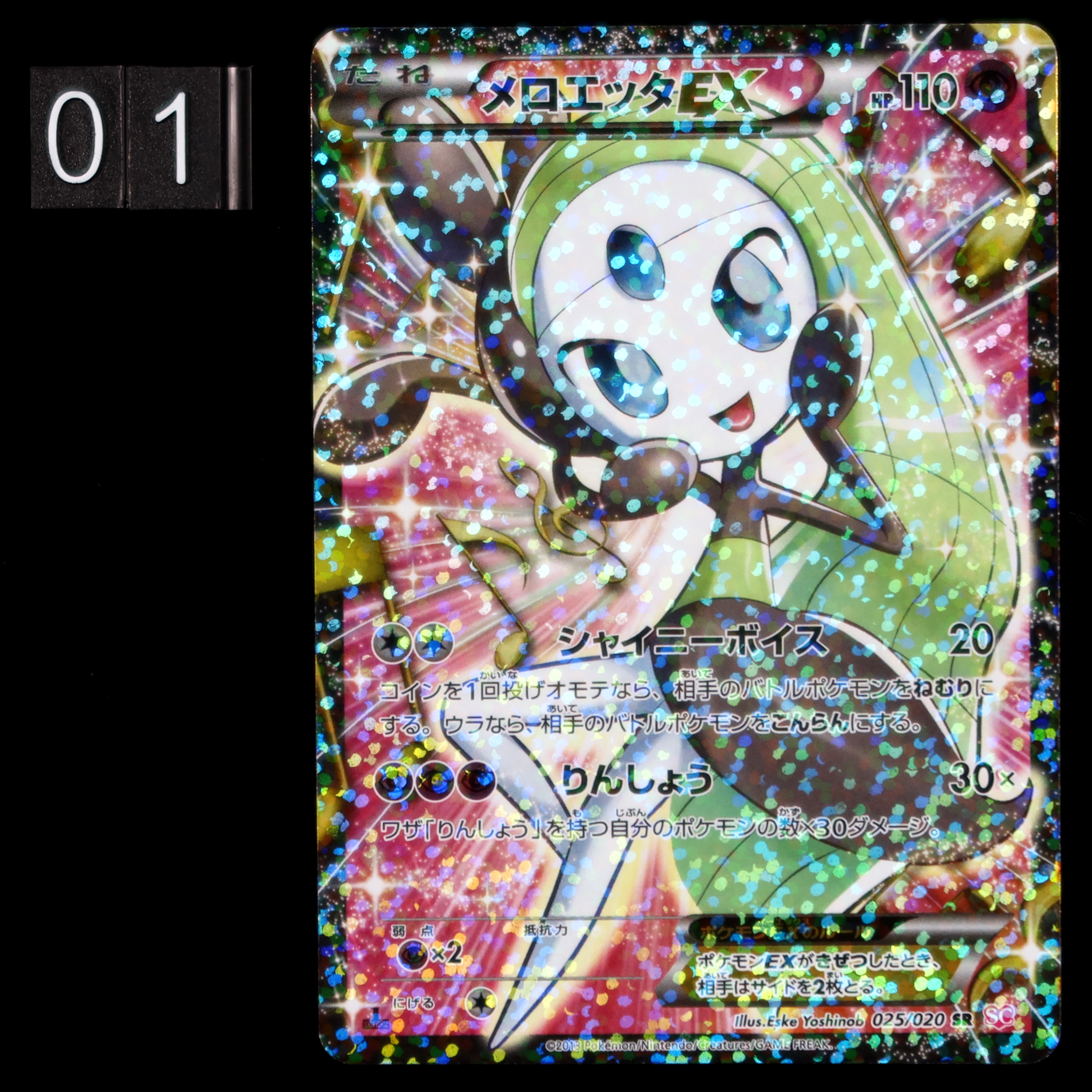 POKÉMON CARD GAME SC 025/020 SR Meloetta ex POKÉMON CARD GAME SC 025/020 SR Meloetta ex