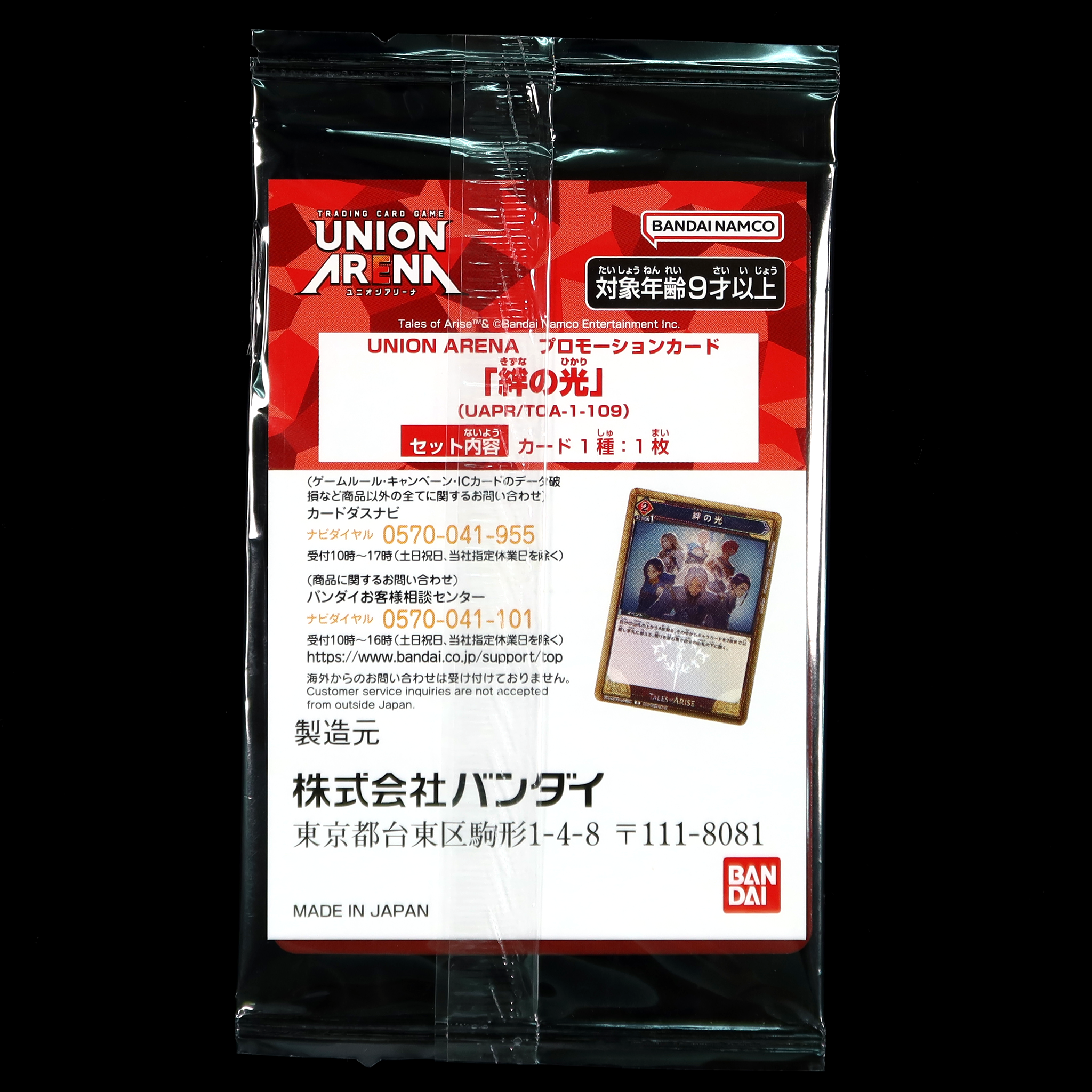 TRADING CARD GAME UNION ARENA UAPR/TOA-1-109 in blister