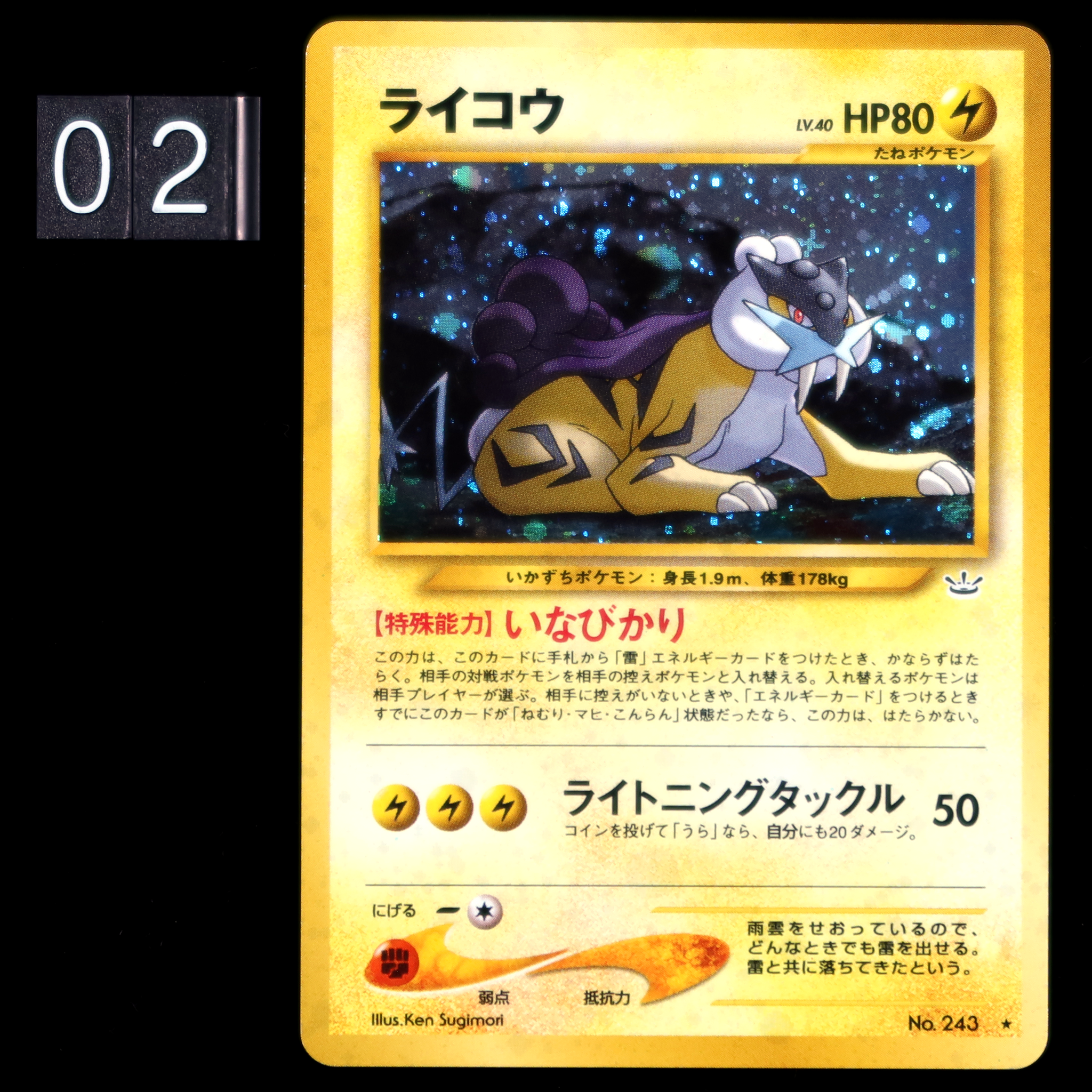 Pokémon Card Game No. 243 Raikou Neo 3