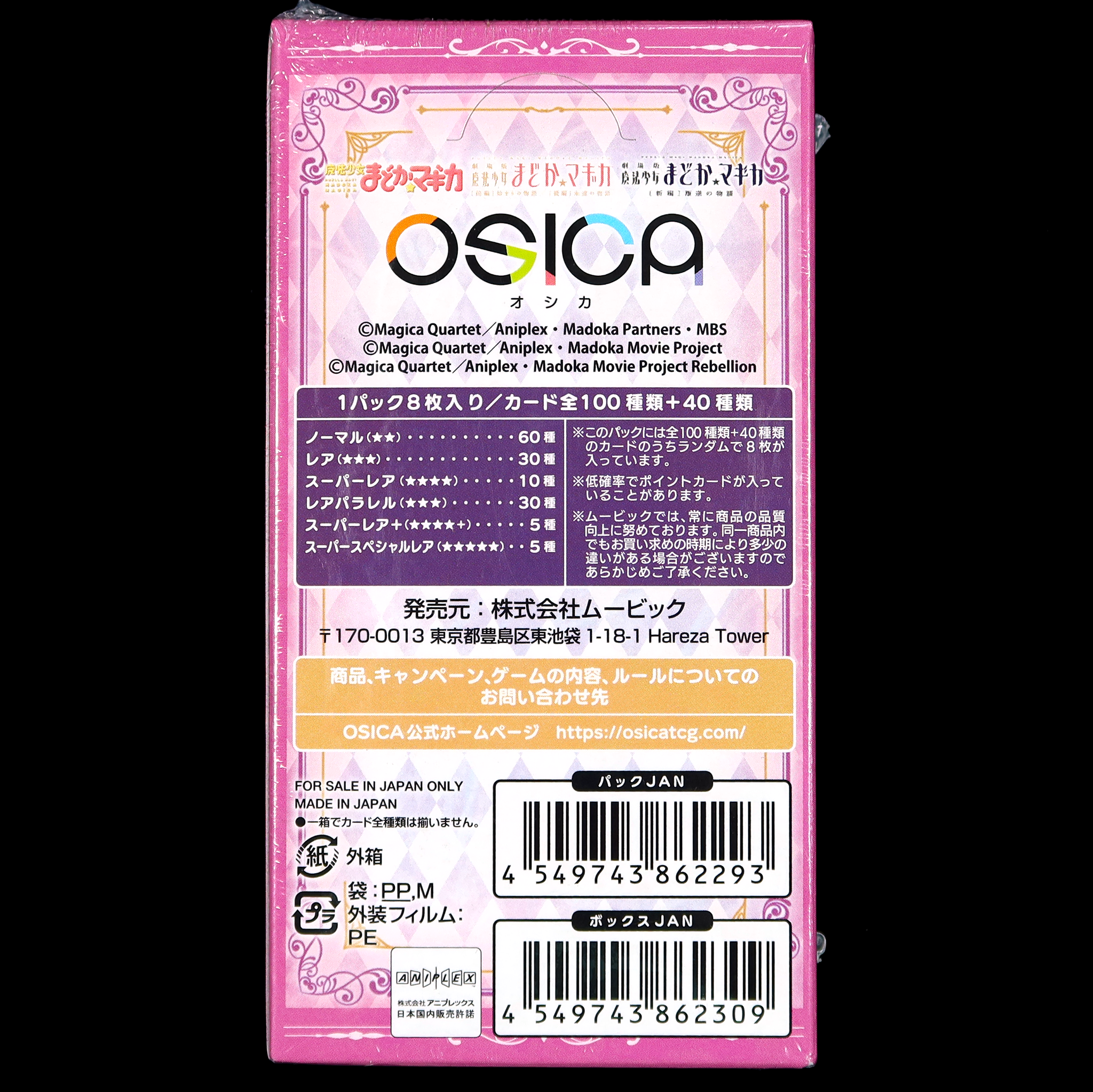 OSICA Booster Pack ｢Magical Girl Madoka ☆ Magica｣ Series - Box
