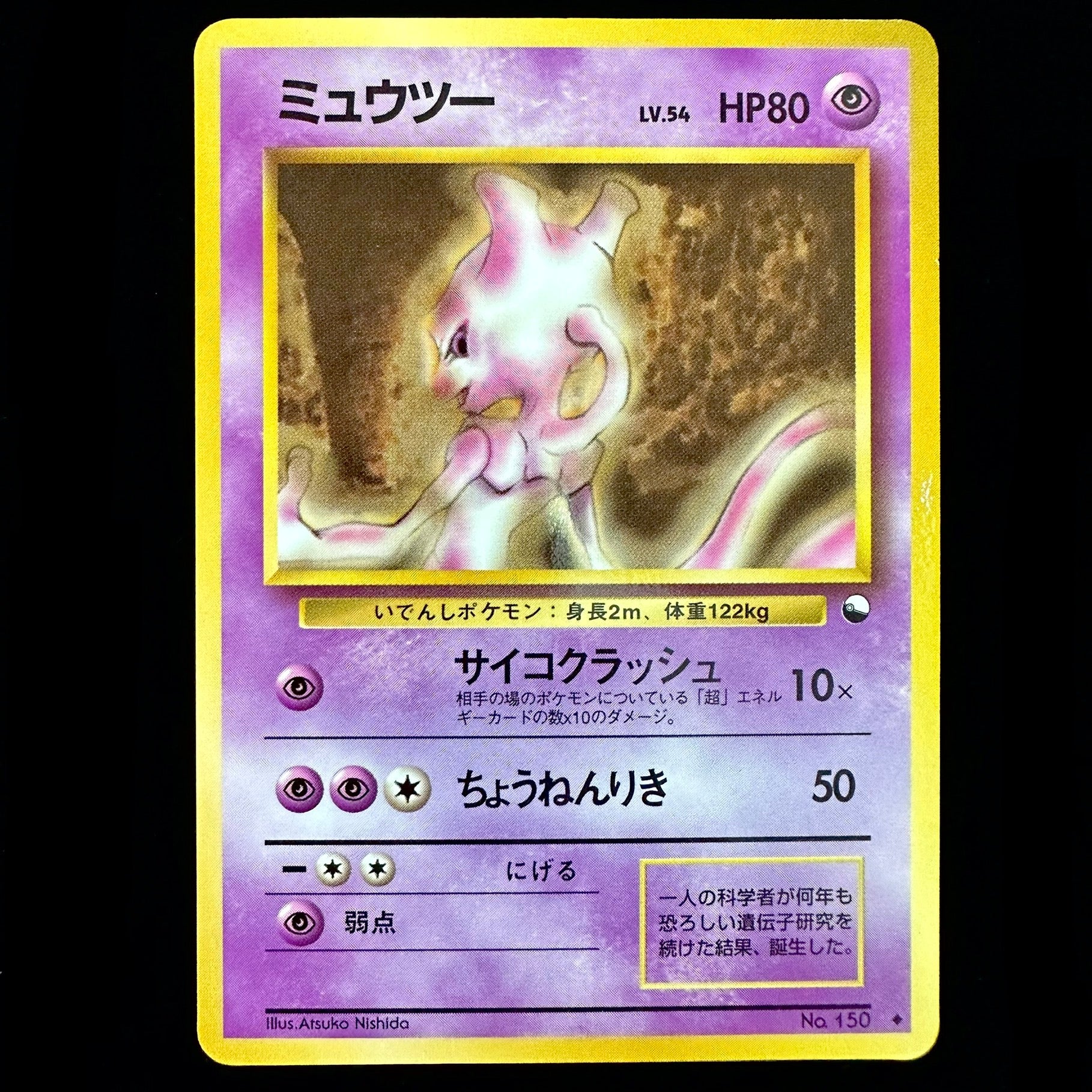 Pokémon Card Game Vending Machine - Mewtwo